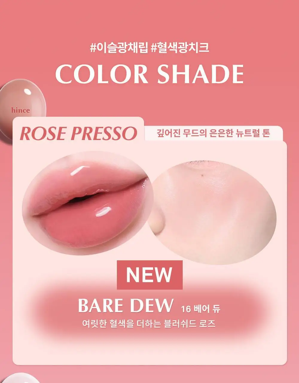 [NEW] 힌스 로 글로우 듀이볼 17 Colors 상세페이지 34